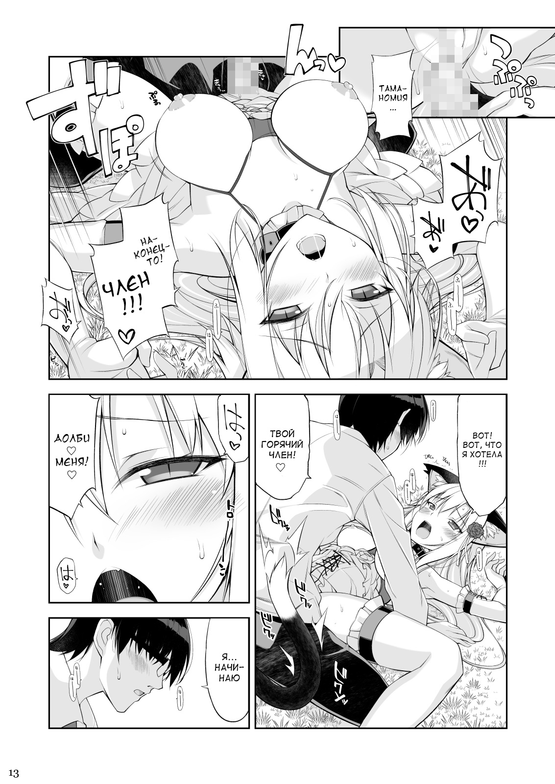 Neko to Geboku IV | Кот и слуга 4 page 12 full