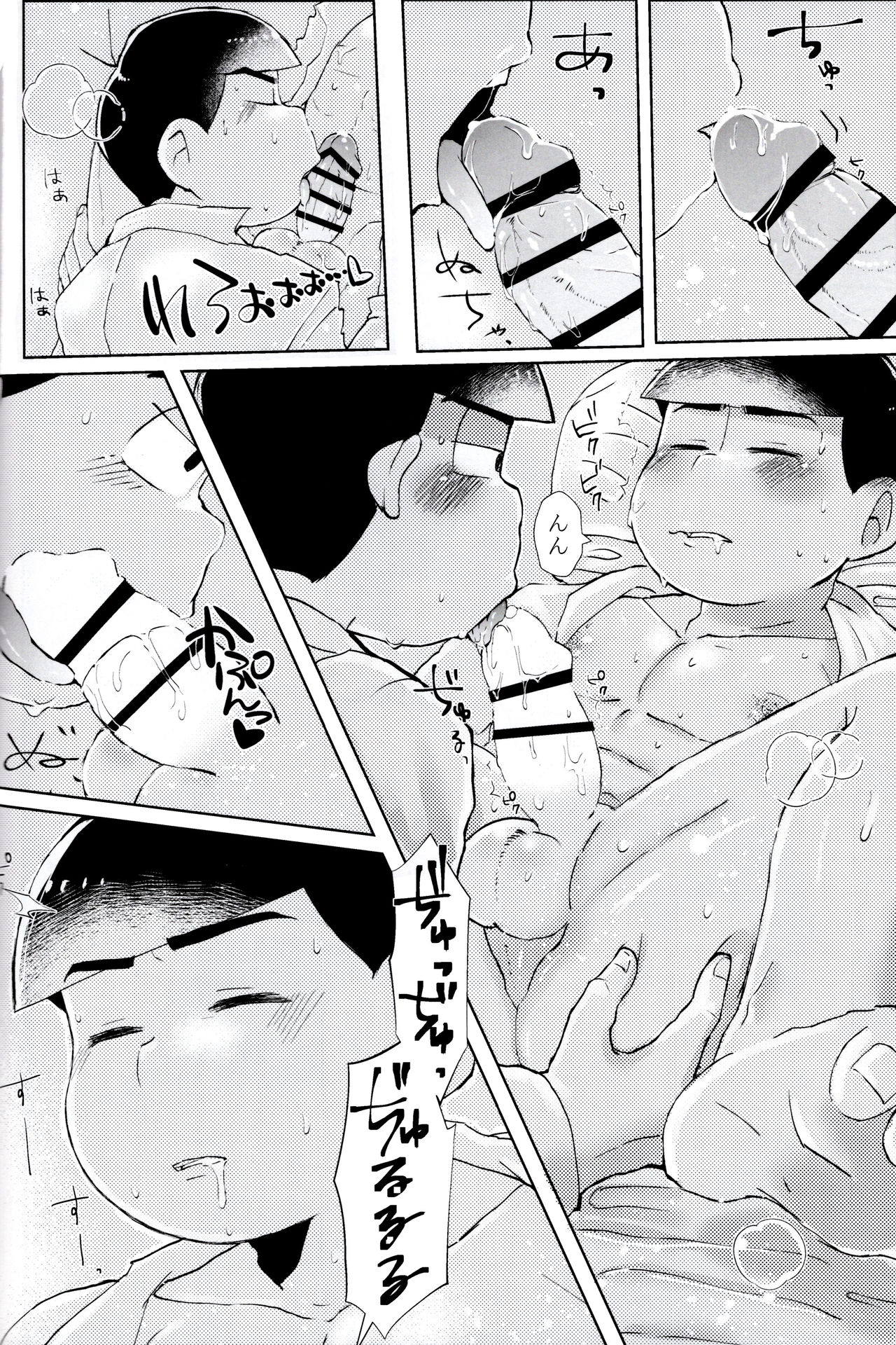 Suikan Byoutou page 12 full