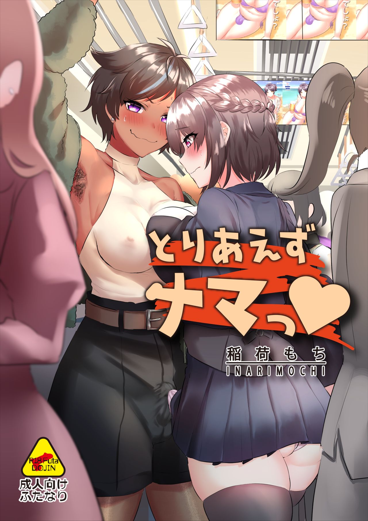 11 Tsuki 22-Nichi wa, ī Futanari no hi ♡ + Toriaezu Nama ~Tsu♡ page 1 full