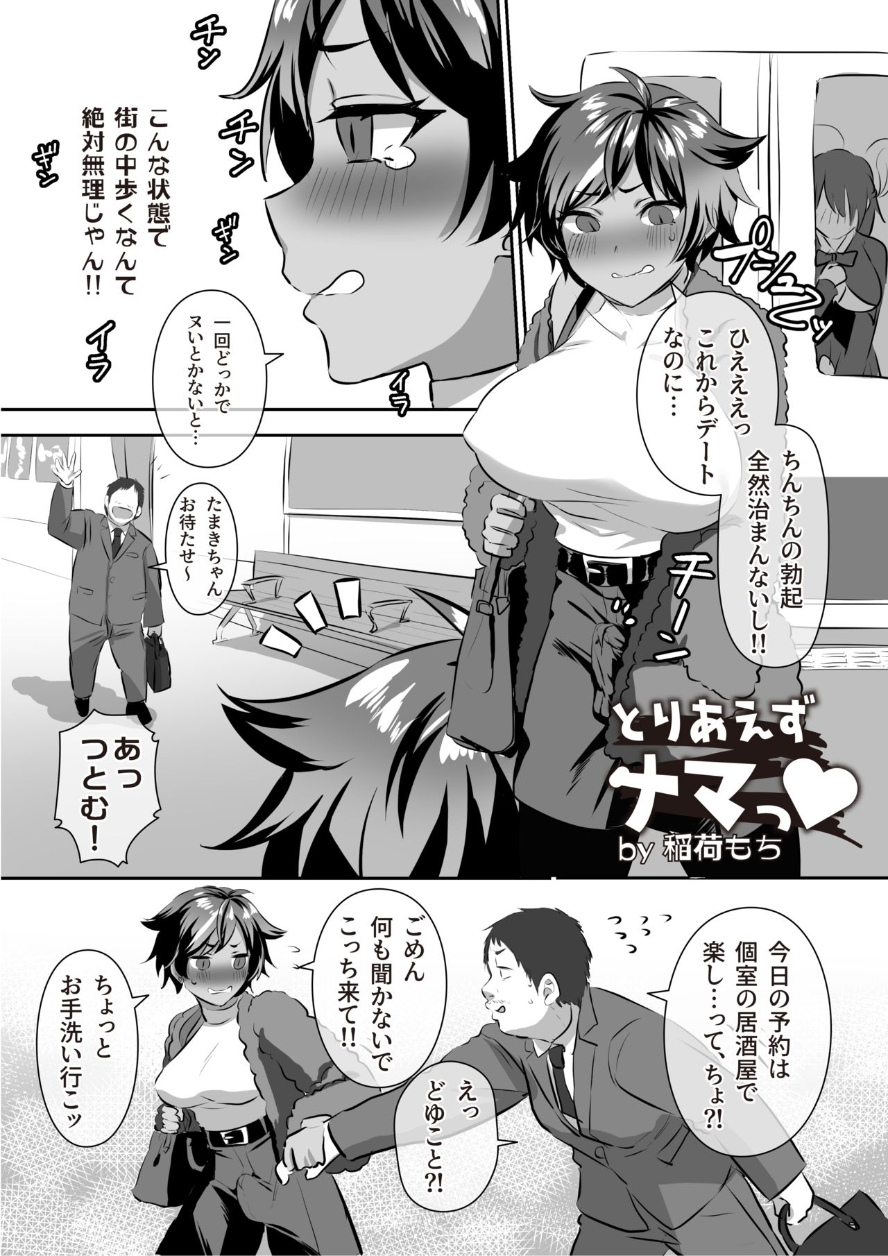 11 Tsuki 22-Nichi wa, ī Futanari no hi ♡ + Toriaezu Nama ~Tsu♡ page 6 full