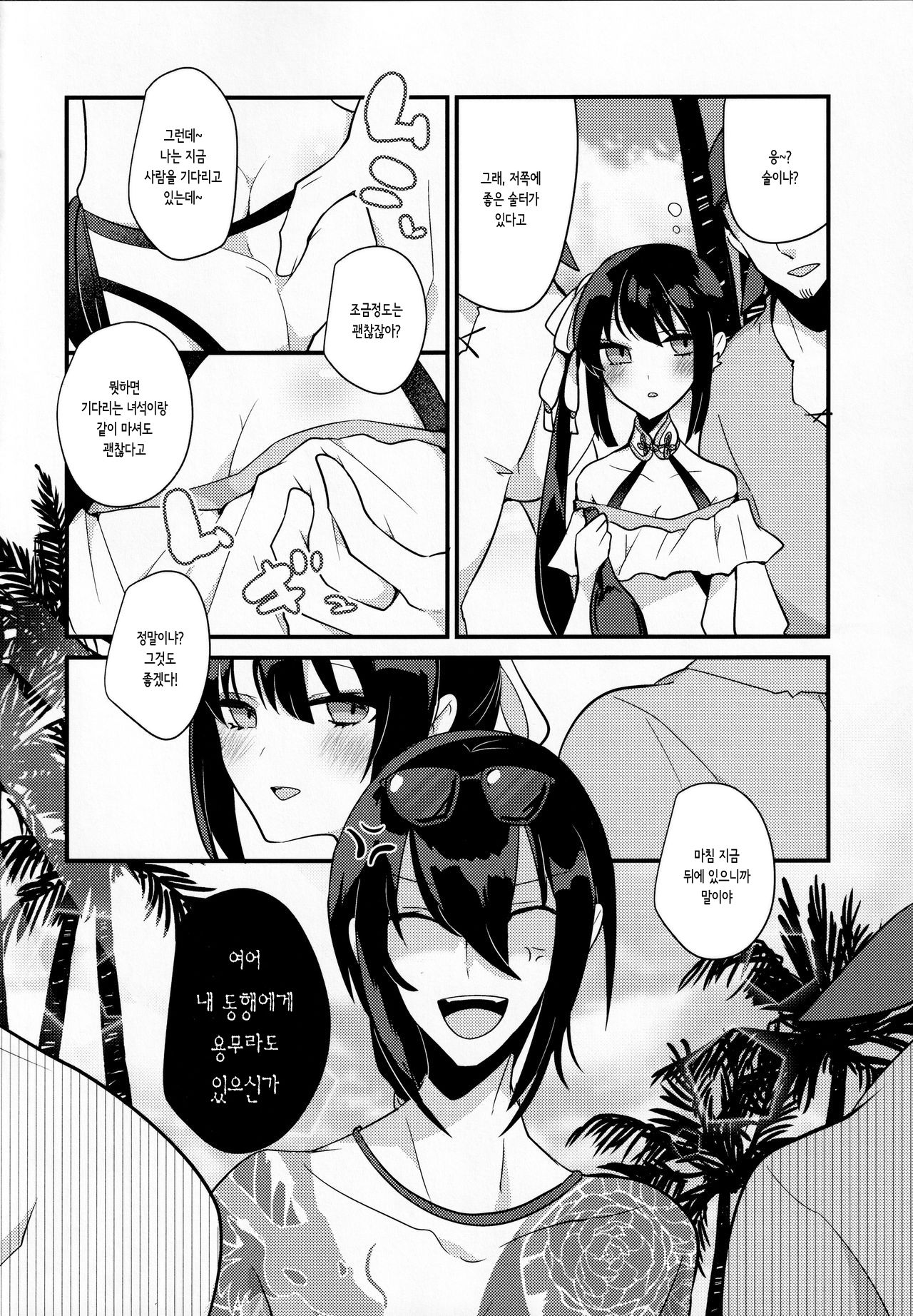 WATERLAND page 3 full