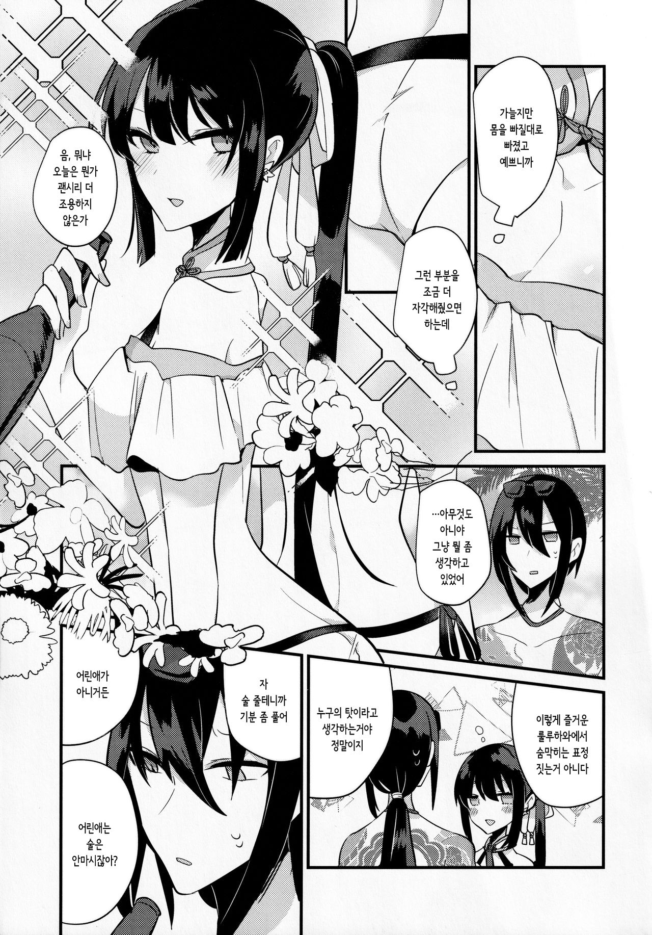 WATERLAND page 6 full