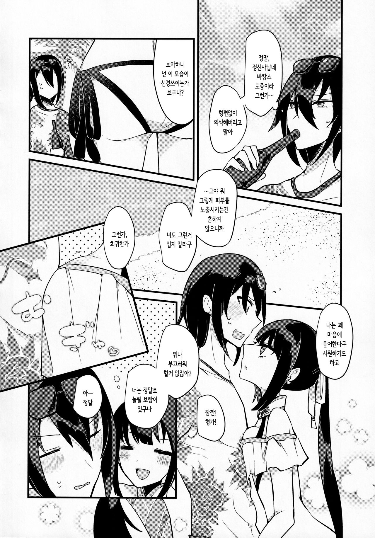 WATERLAND page 7 full