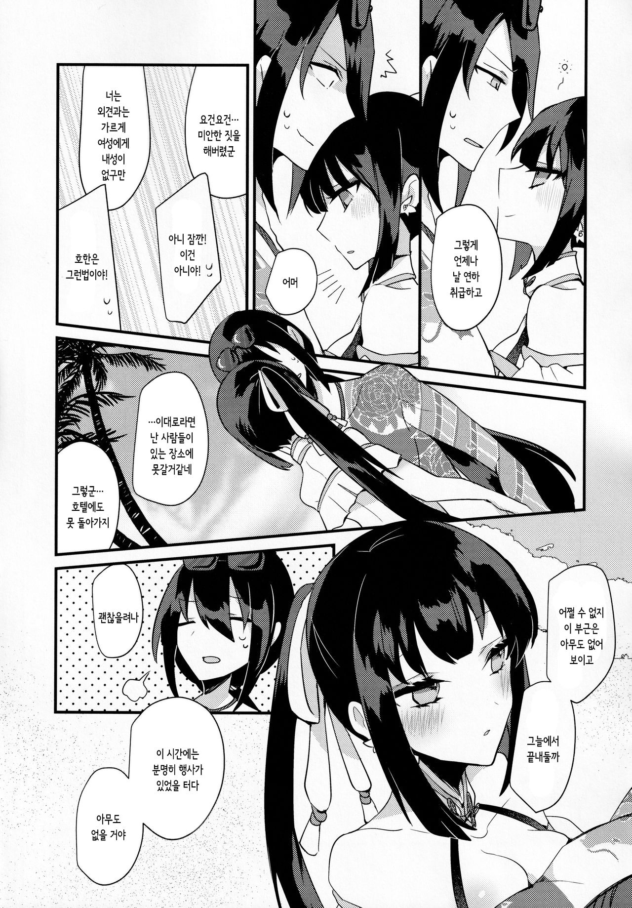 WATERLAND page 8 full