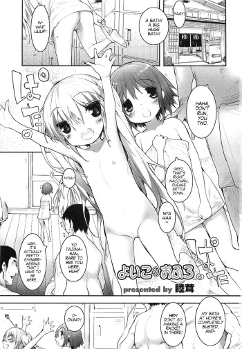 [Mutsutake] Yoiko no Ofuro (MOMOPAN 19 Ahe Loli) [English] [head empty] cover
