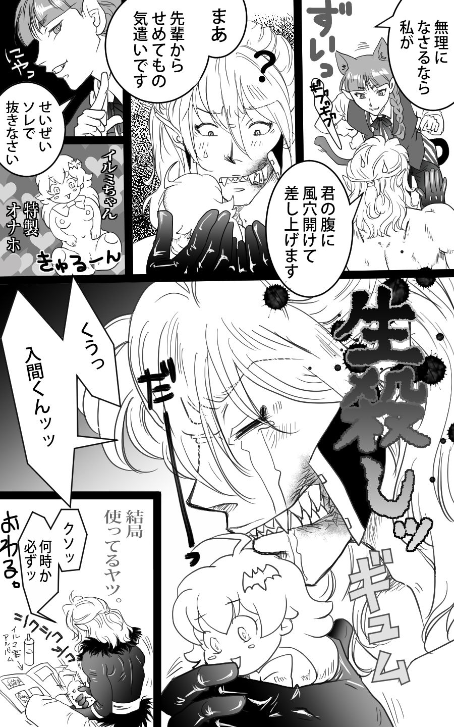 Barairu Nigiyakashi Manga page 11 full