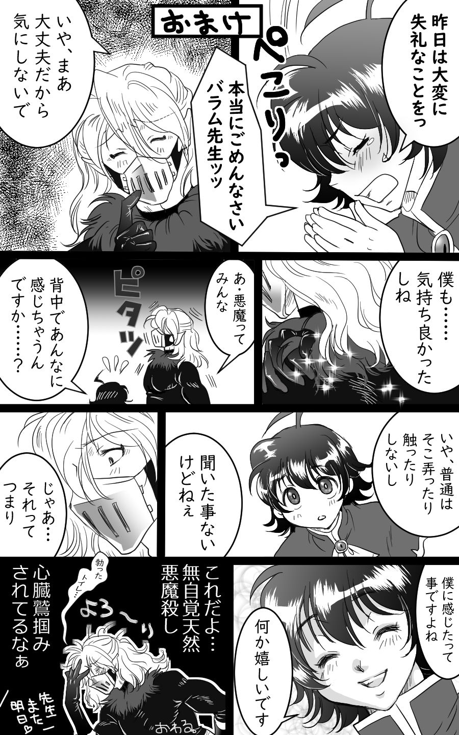 Barairu Nigiyakashi Manga page 12 full