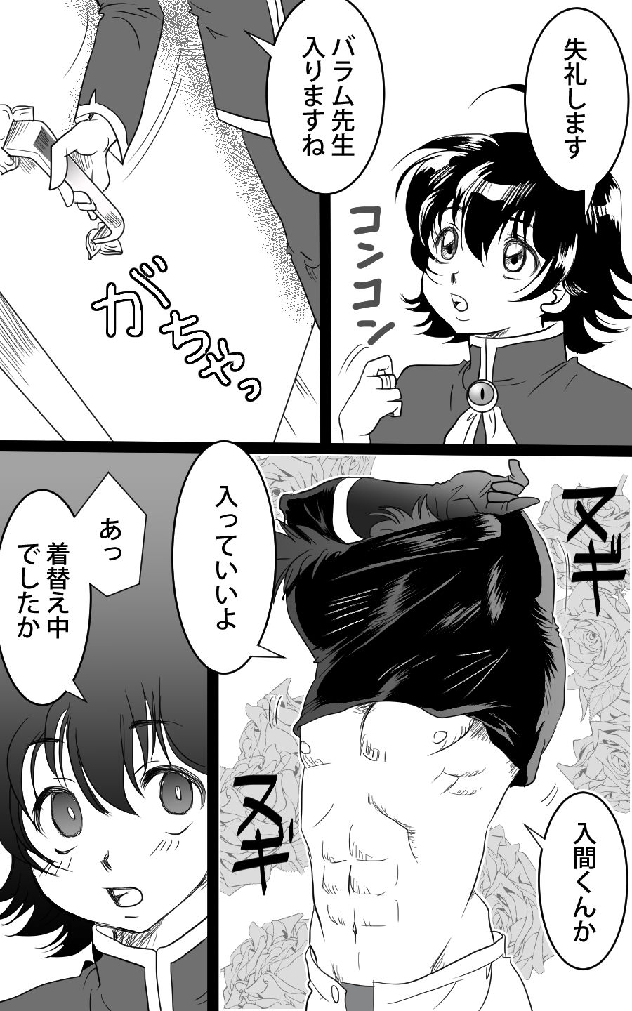 Barairu Nigiyakashi Manga page 2 full