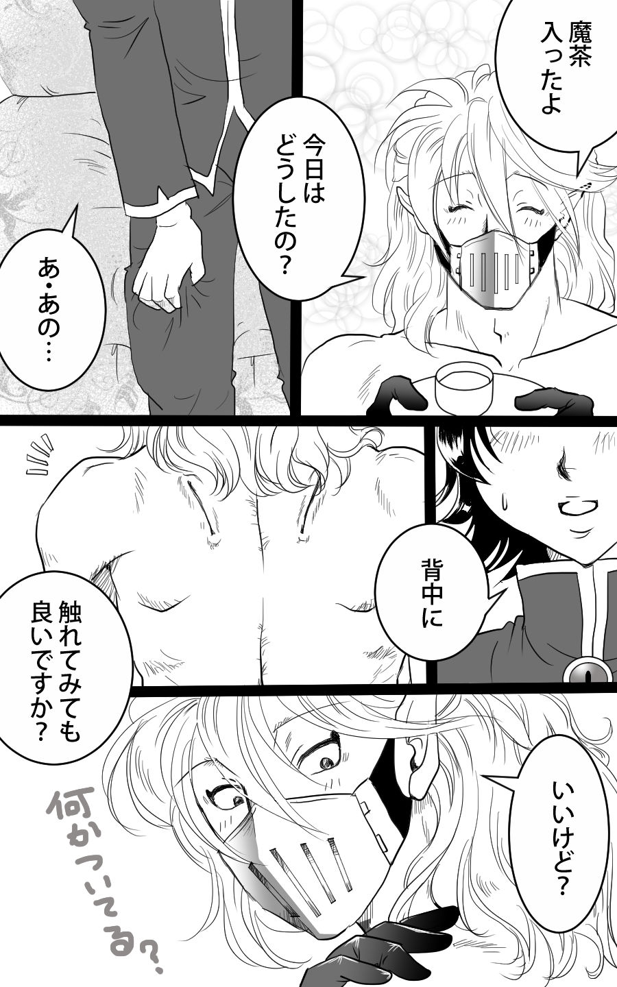 Barairu Nigiyakashi Manga page 4 full