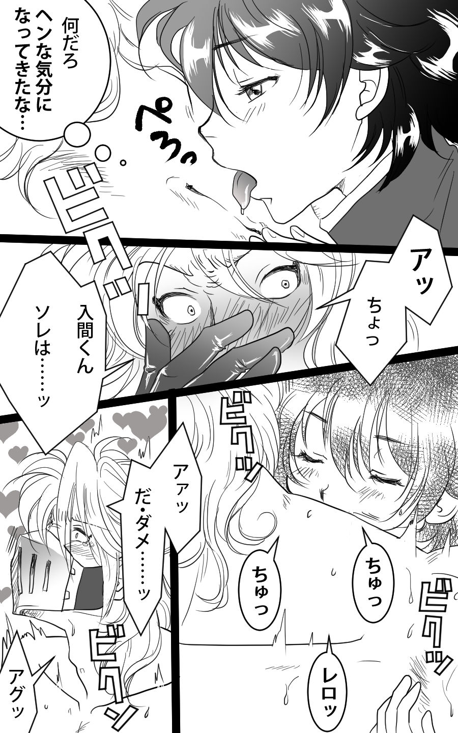 Barairu Nigiyakashi Manga page 6 full