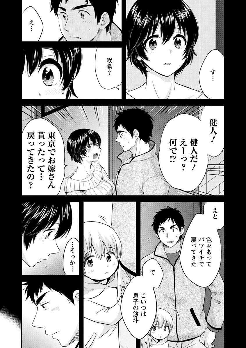 Tonari no Papa no Seiyoku ga Sugokute Komattemasu! page 10 full