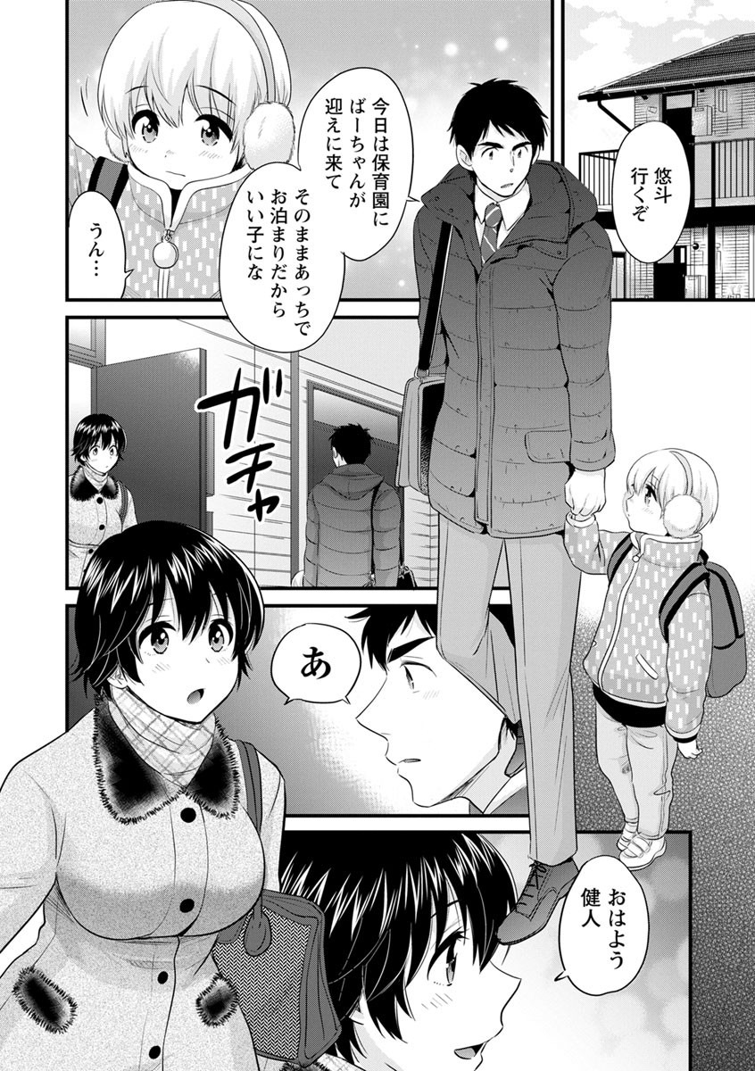 Tonari no Papa no Seiyoku ga Sugokute Komattemasu! page 12 full