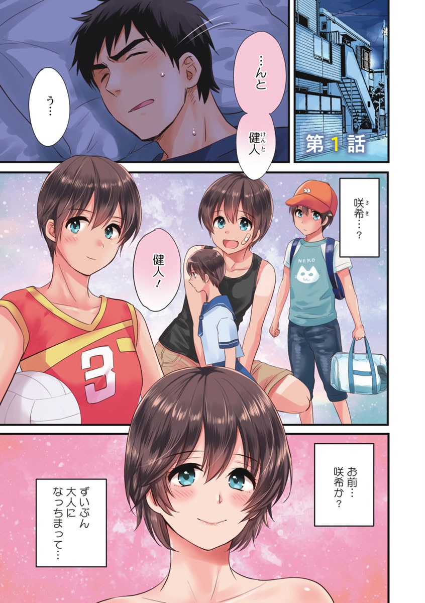 Tonari no Papa no Seiyoku ga Sugokute Komattemasu! page 3 full