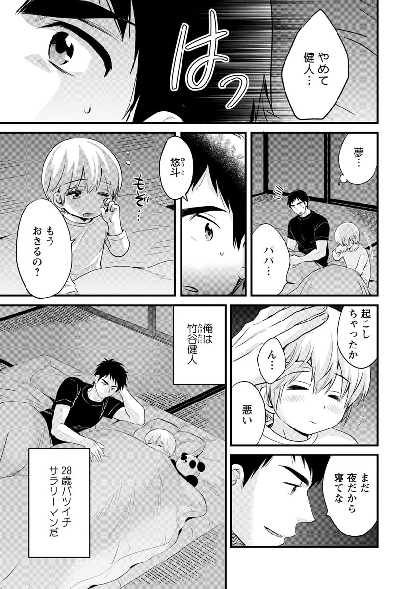 Tonari no Papa no Seiyoku ga Sugokute Komattemasu! page 7 full