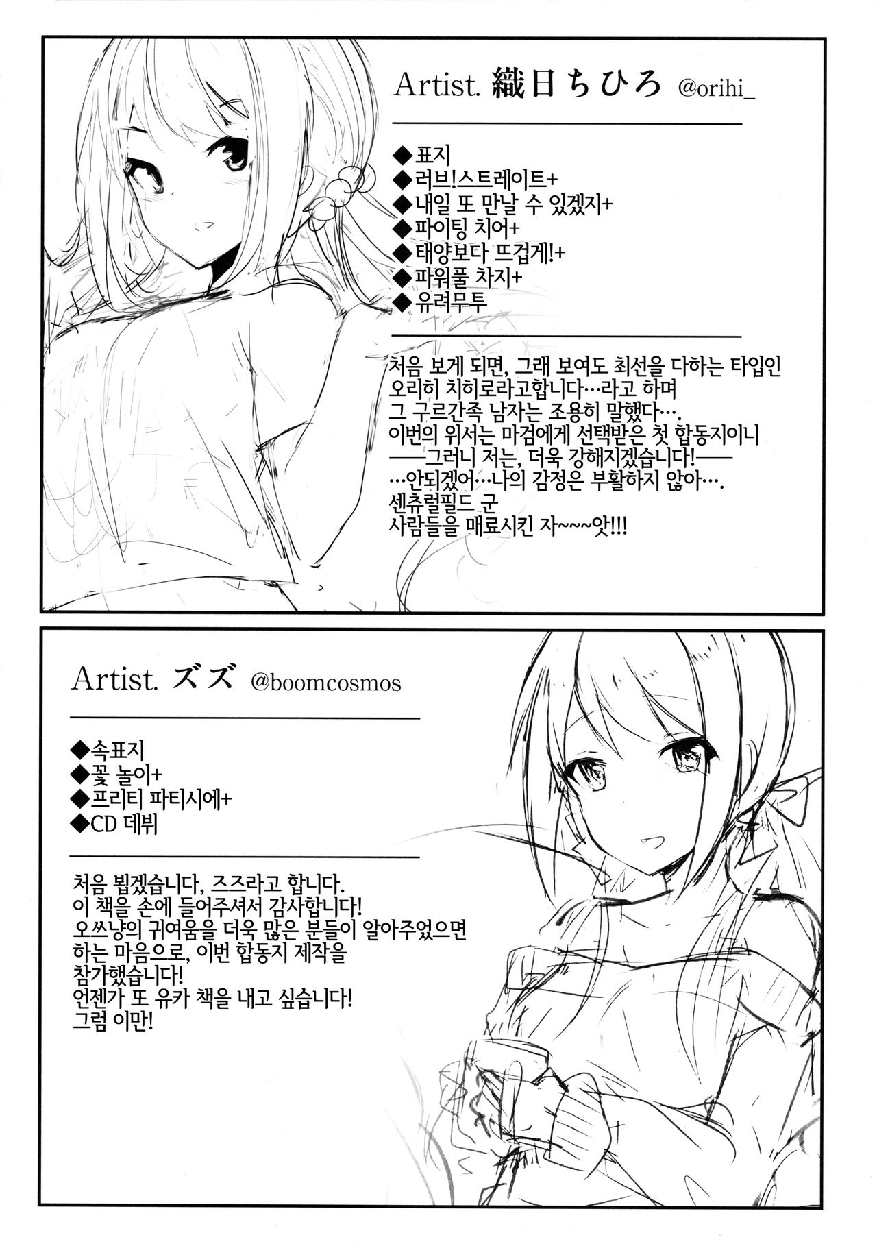 YUKA MIX PETITE page 12 full