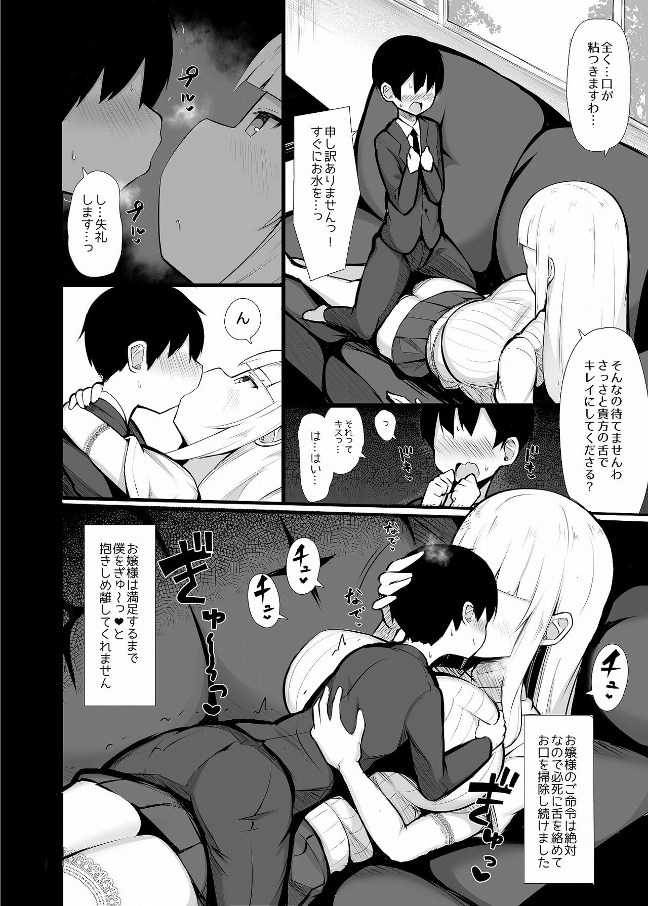 Ojou-sama ni Kawareta Boku page 11 full