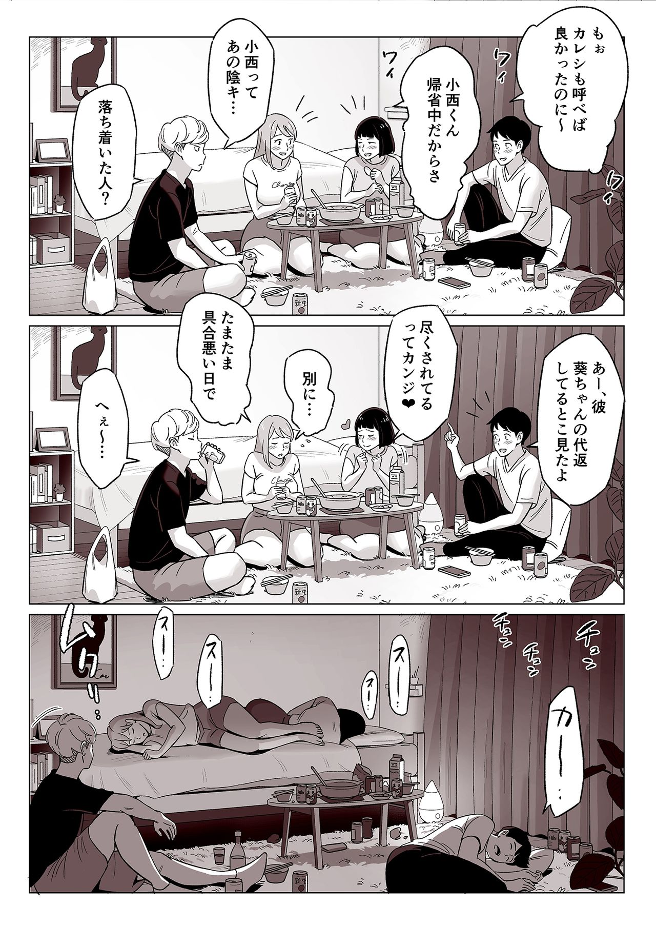 Bakunyuu Oyako o Kakushidori shita Kekka… page 11 full