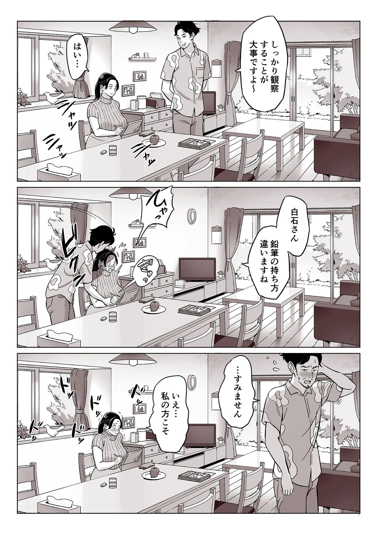 Bakunyuu Oyako o Kakushidori shita Kekka… page 8 full