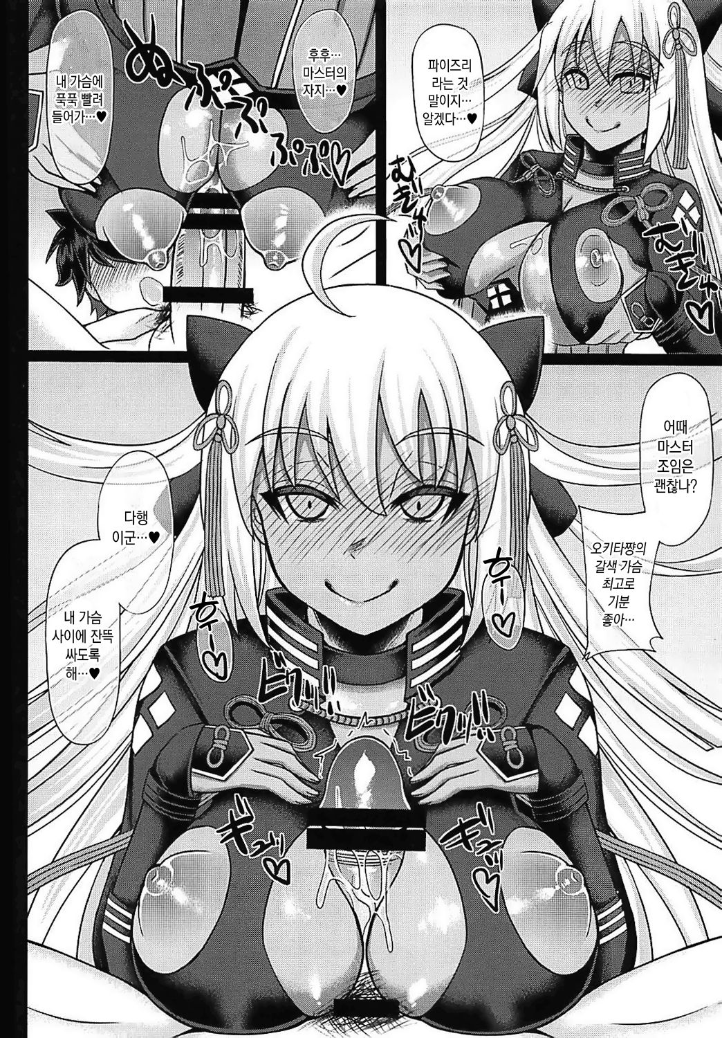 Master to Icha Love Shite Okita-chan ga Daishouri Suru Hon | 마스터랑 으쌰러브 하고 오키타쨩이 대승리하는 책 page 12 full