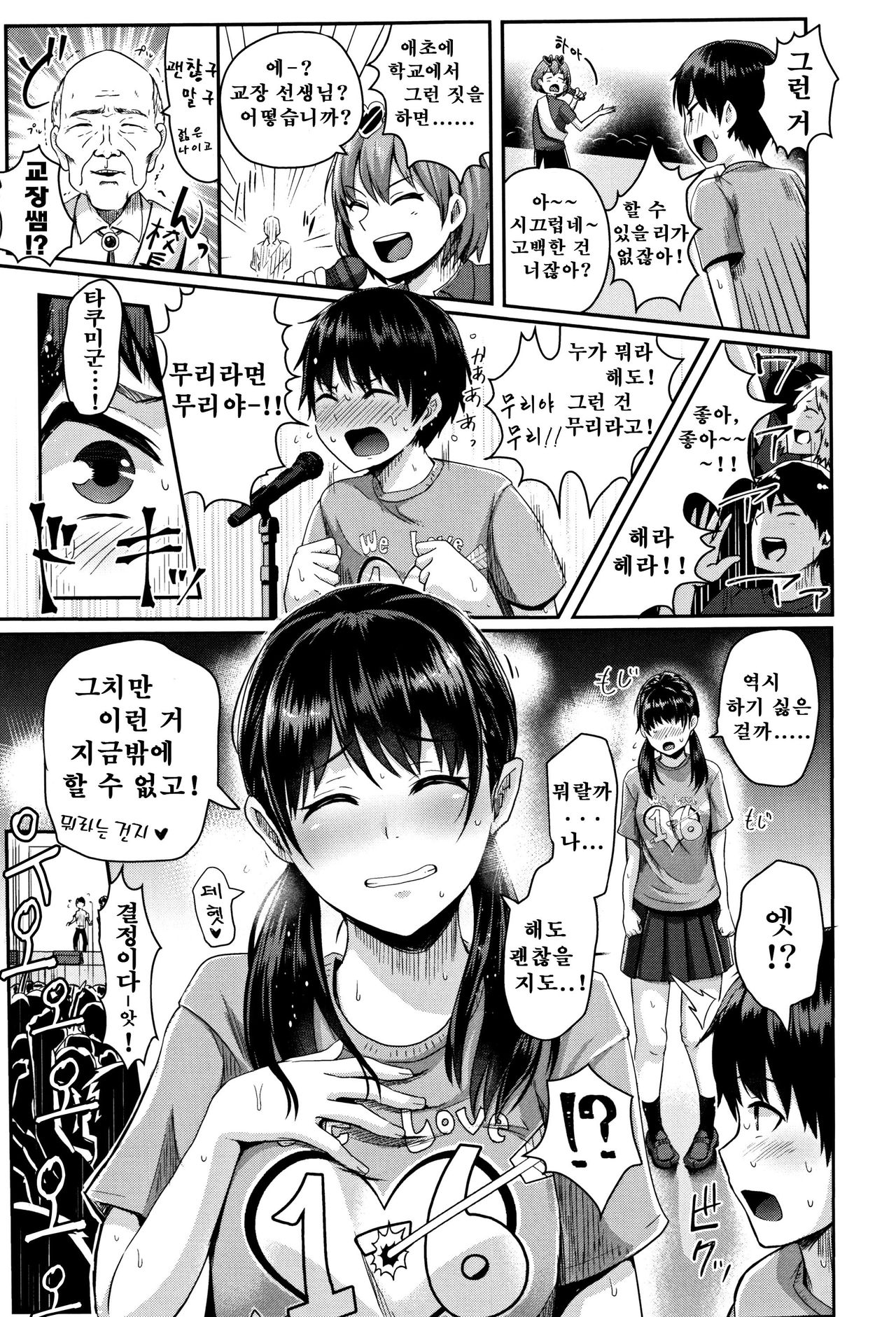 Shishunki Marudashi! | 사춘기 몽땅 노출! page 10 full