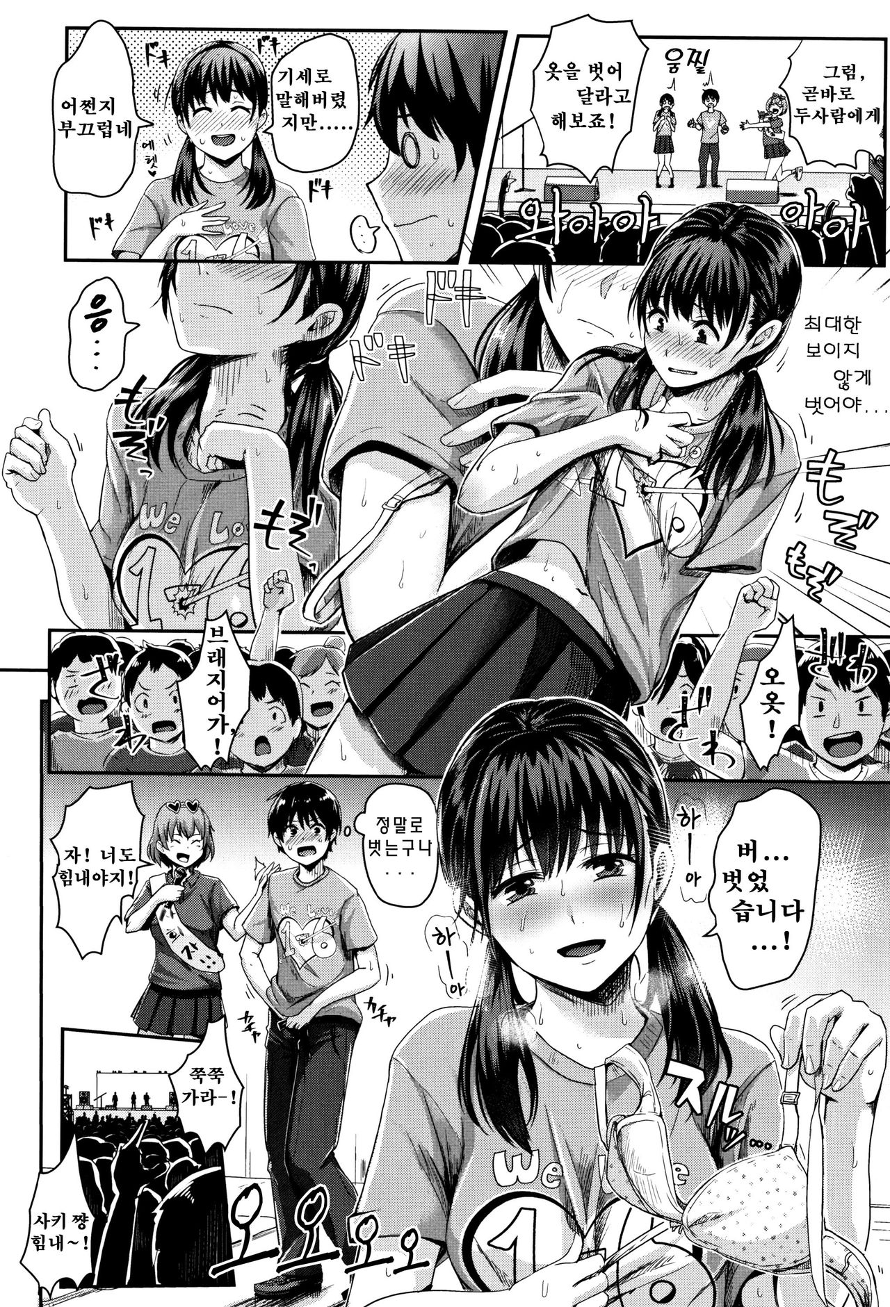 Shishunki Marudashi! | 사춘기 몽땅 노출! page 11 full
