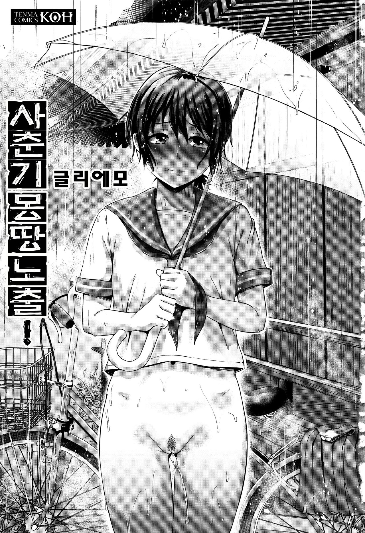 Shishunki Marudashi! | 사춘기 몽땅 노출! page 4 full