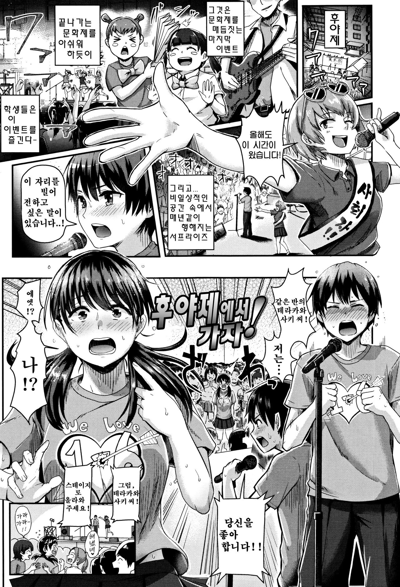 Shishunki Marudashi! | 사춘기 몽땅 노출! page 6 full