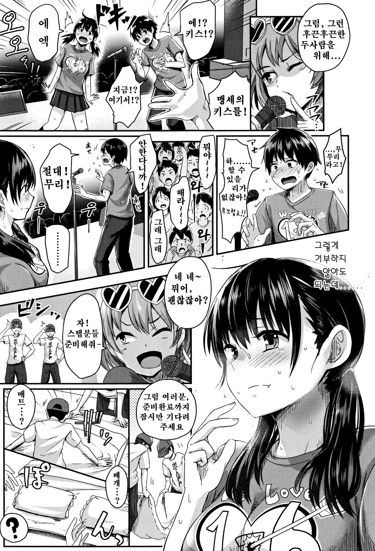Shishunki Marudashi! | 사춘기 몽땅 노출! page 8 full