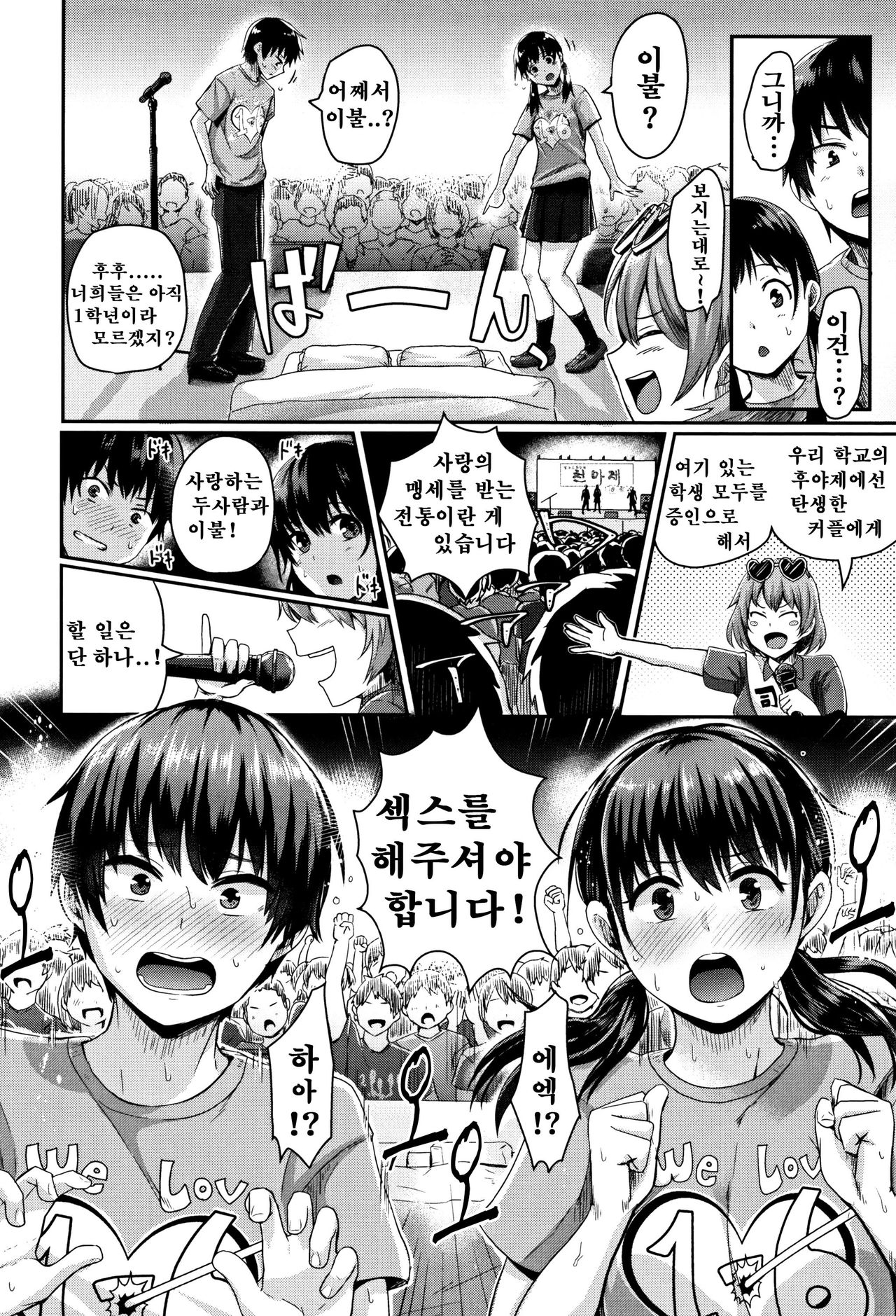 Shishunki Marudashi! | 사춘기 몽땅 노출! page 9 full