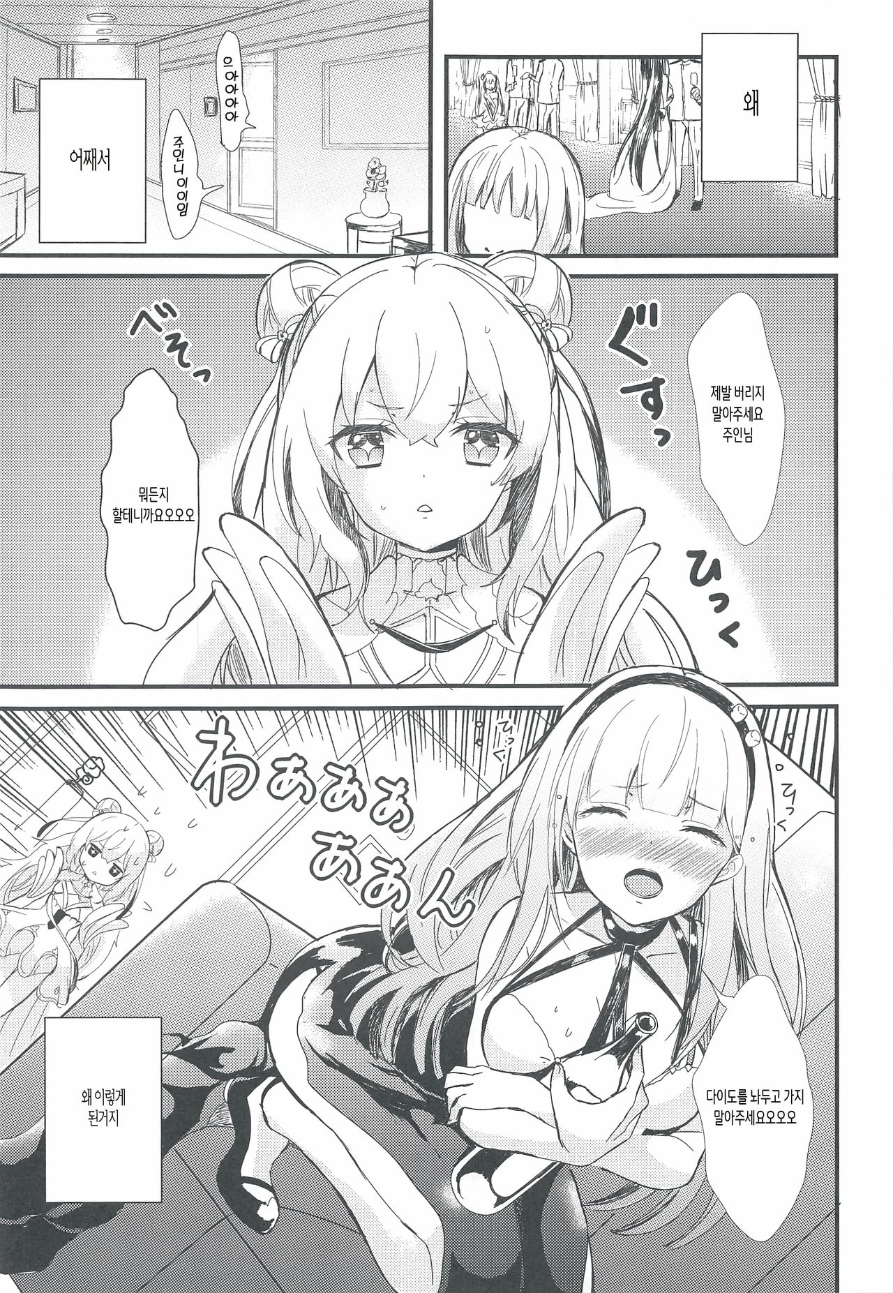 MOFURITE! page 2 full