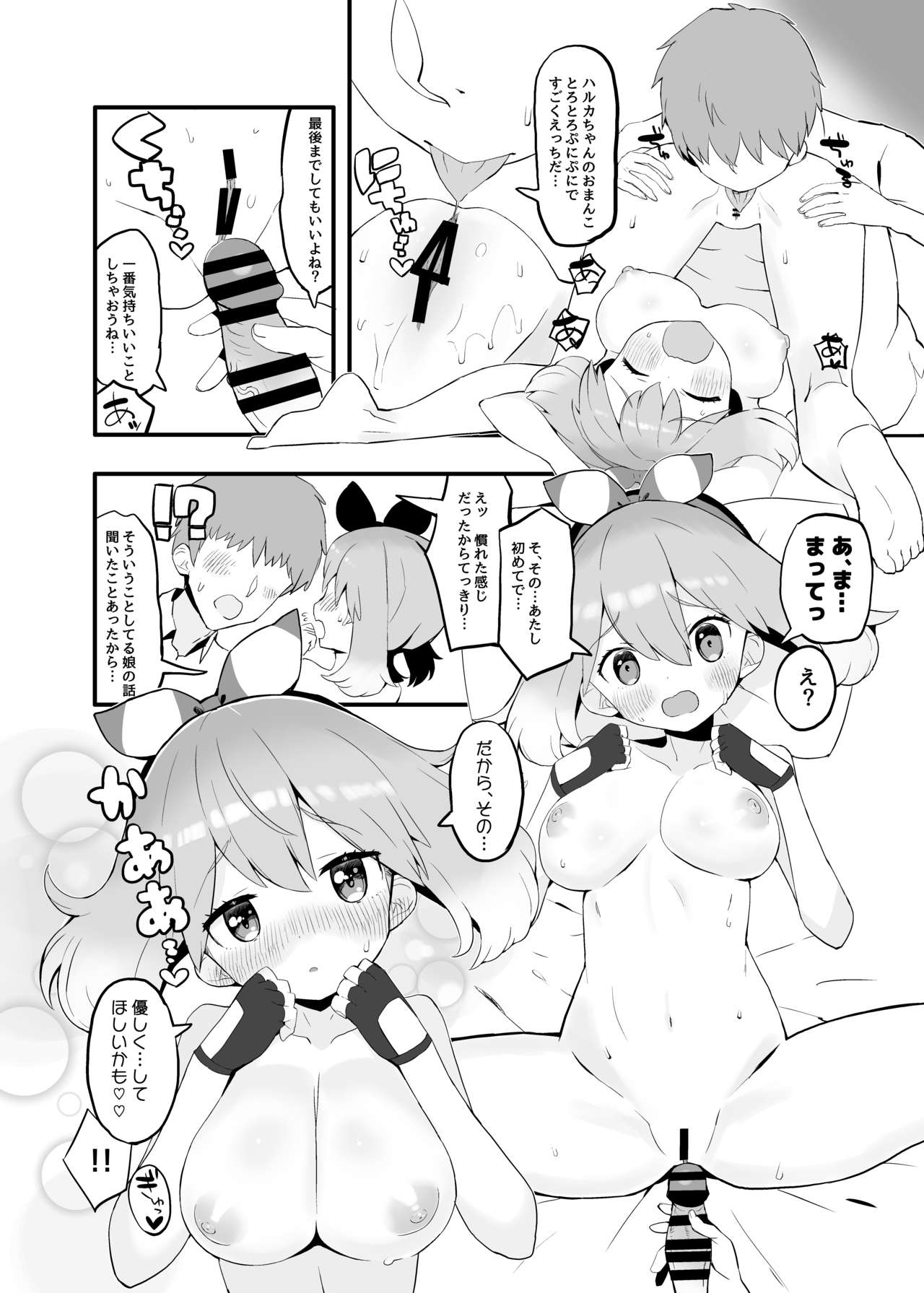 Haruka no Onegai page 9 full