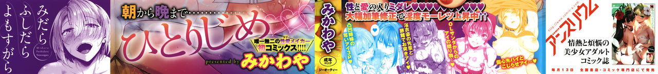 Midara Fushidara Yomosugara | 음란 문란 밤새도록 page 3 full