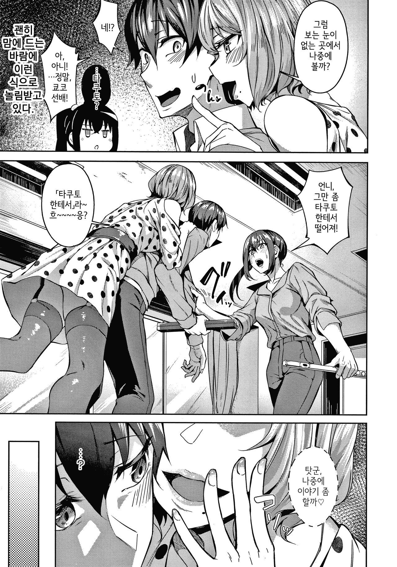Midara Fushidara Yomosugara | 음란 문란 밤새도록 page 9 full