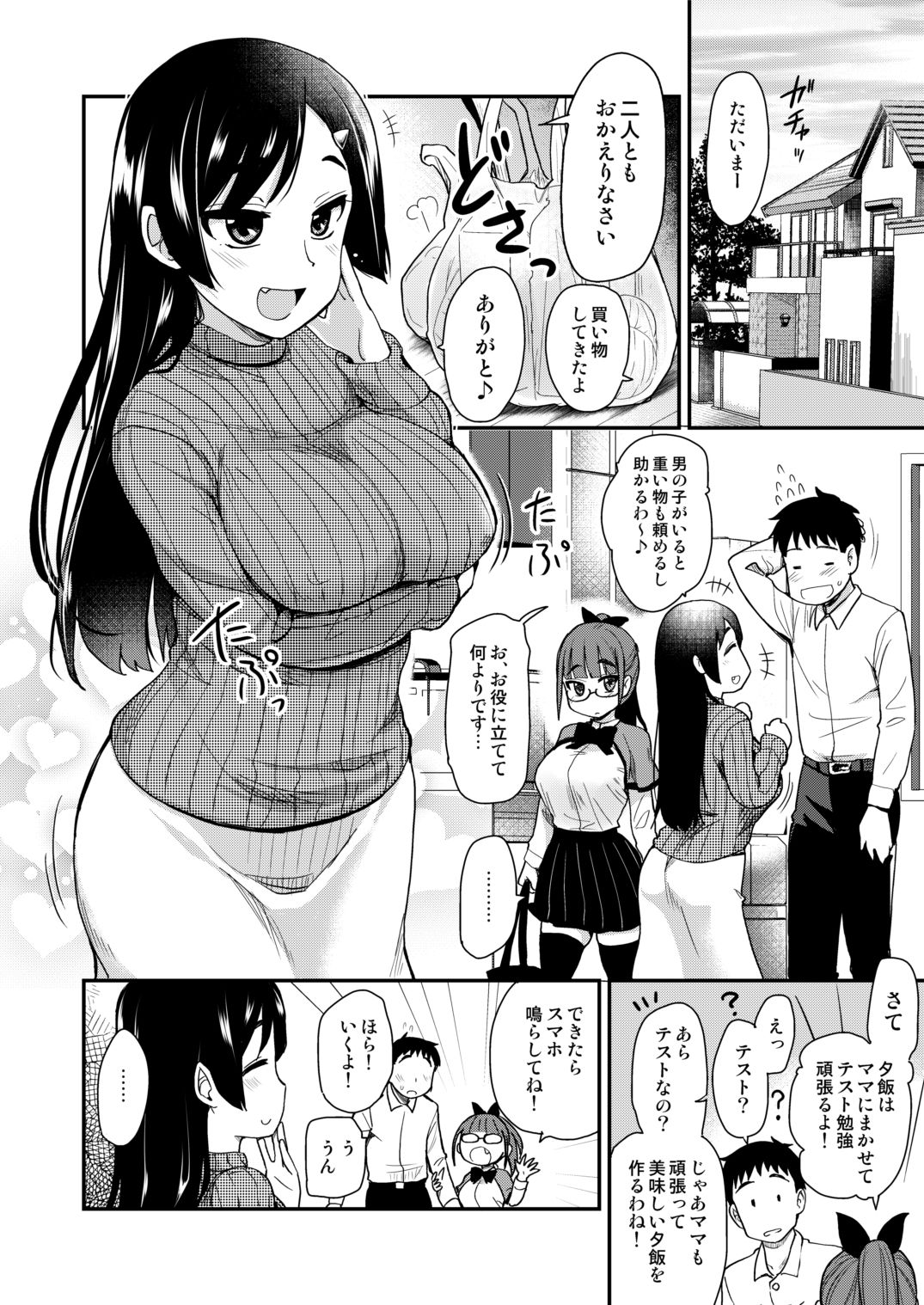 Otouto no Seiyoku Shori wa, Ane ga Suru Mono da to Onee-chan wa Omotte iru. page 11 full