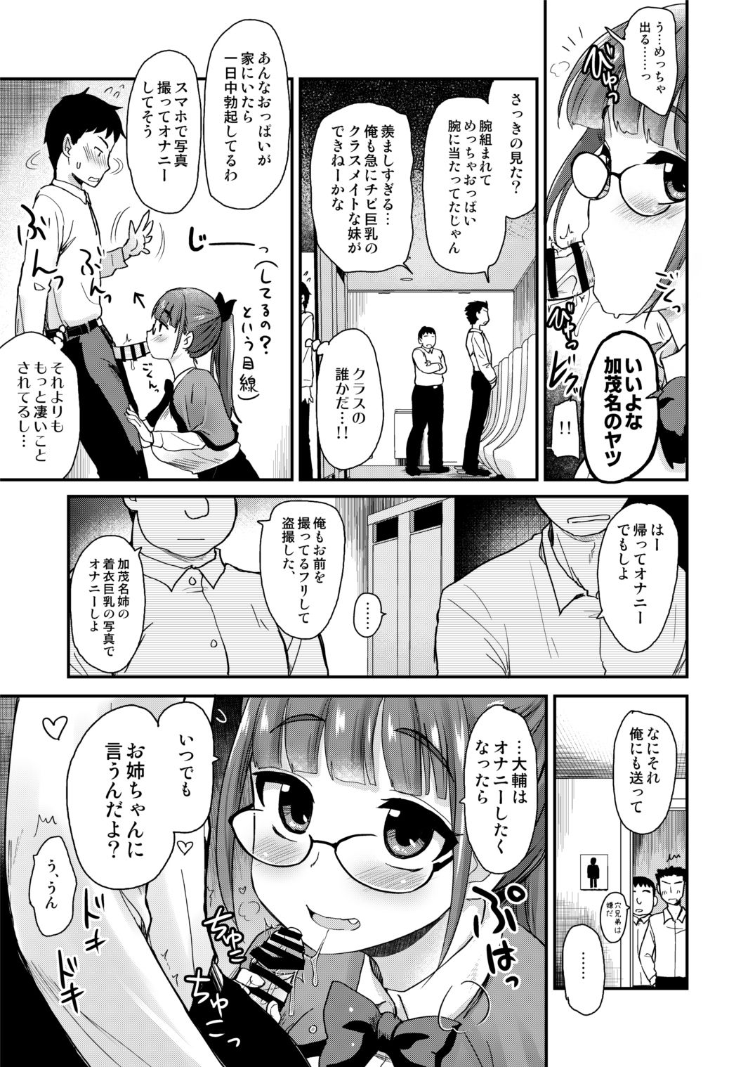 Otouto no Seiyoku Shori wa, Ane ga Suru Mono da to Onee-chan wa Omotte iru. page 9 full