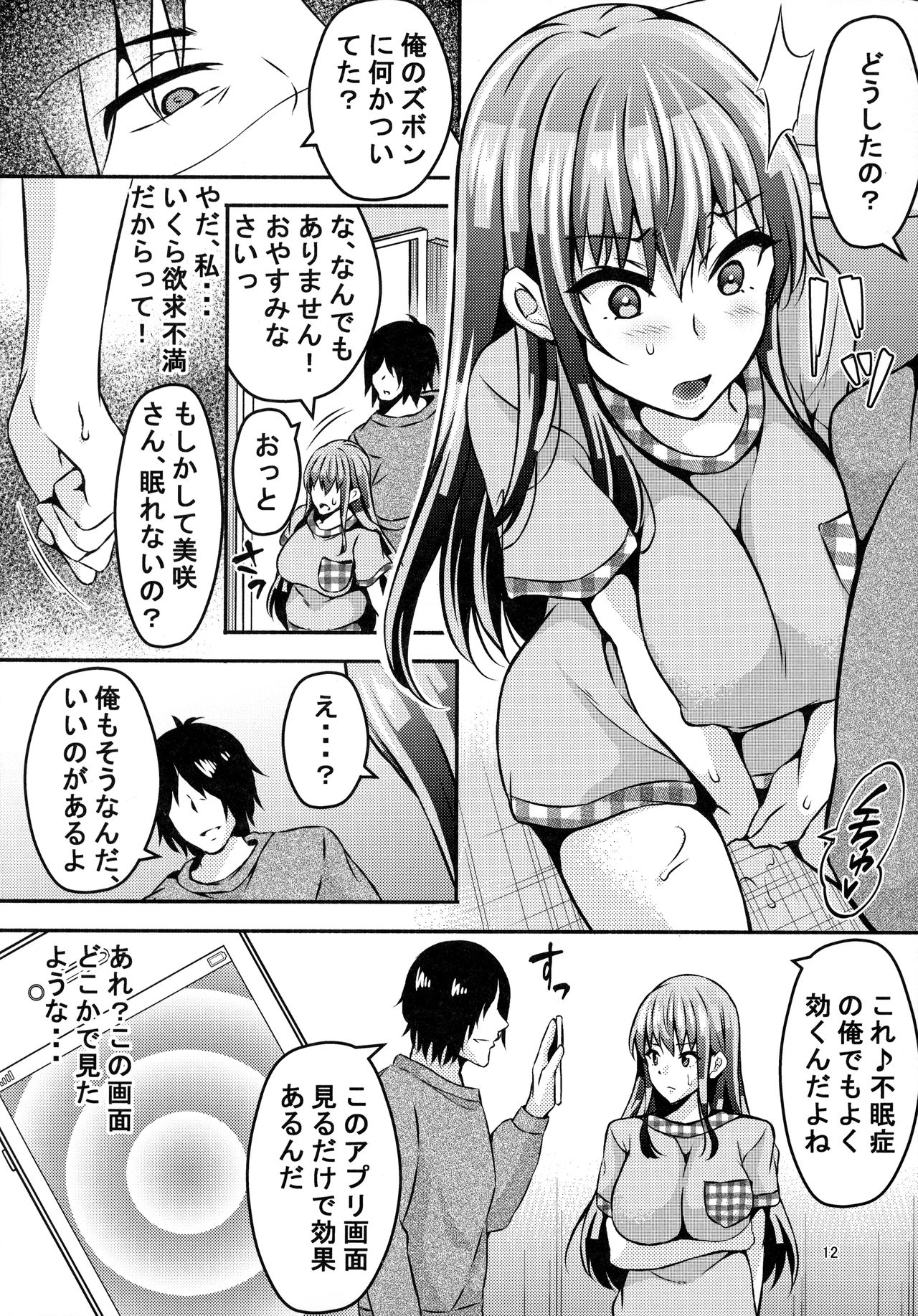Suimin Appli Kan page 11 full