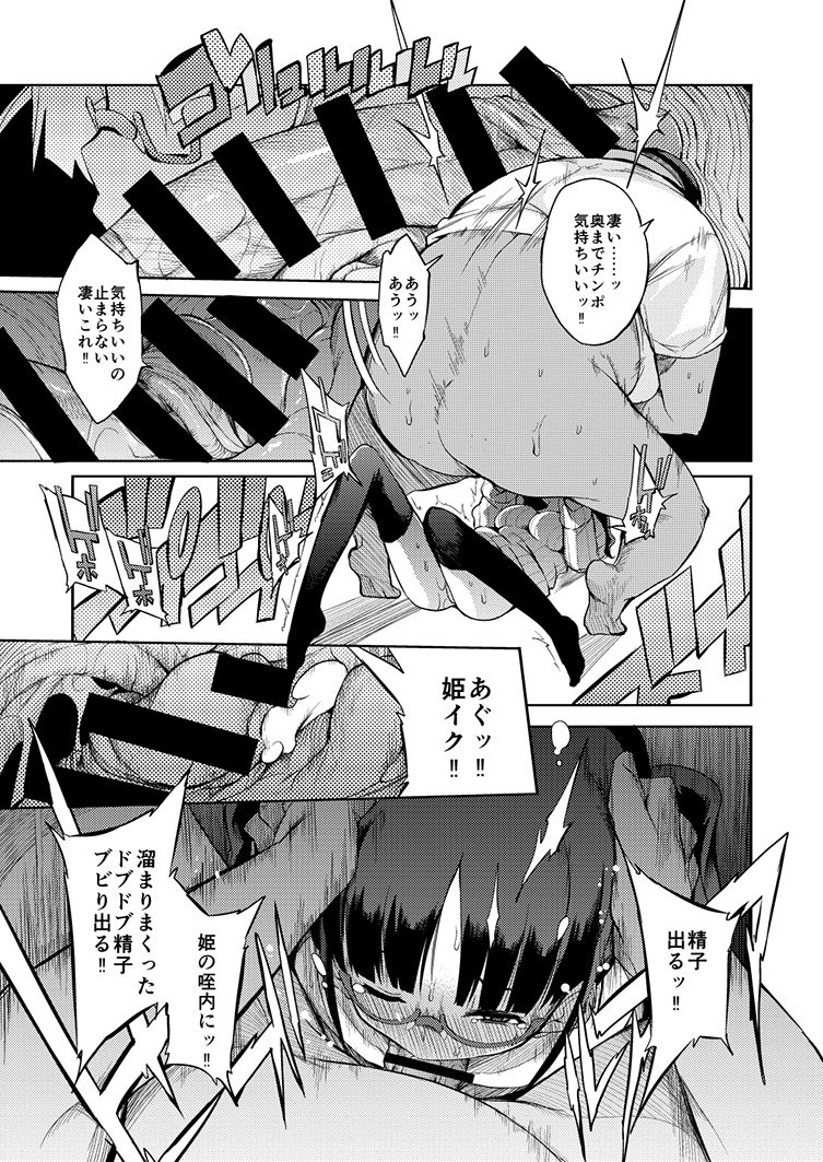 Doutei to hyouryou shita manga page 11 full