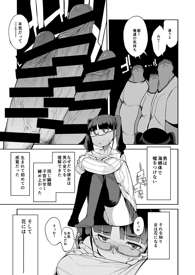 Doutei to hyouryou shita manga page 7 full