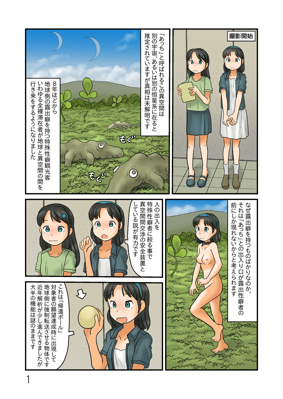 Roshutsu Kuukan ja Nai Tokoro ni Kita page 2 full