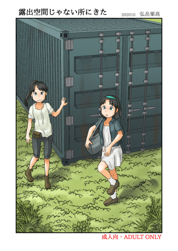 [Awatake (Hirotake Awataka)] Roshutsu Kuukan ja Nai Tokoro ni Kita [Digital] cover