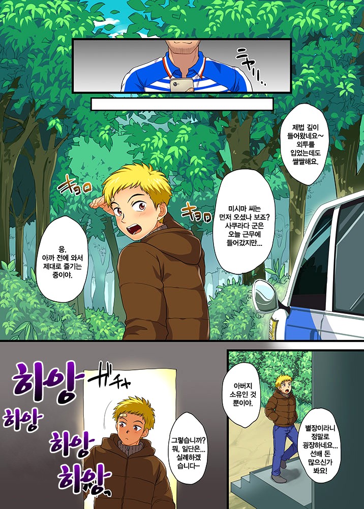 Kabeshiri de Hamemakuri! SGWx!! page 3 full