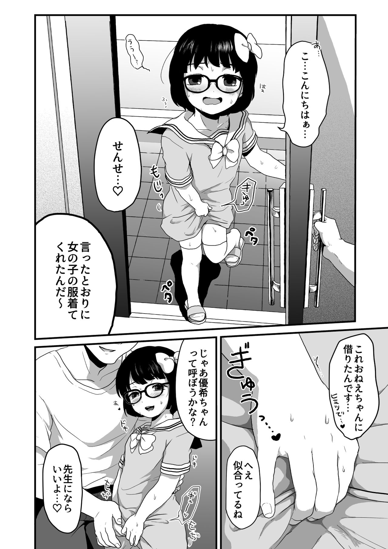 Sensei Oshiete page 11 full