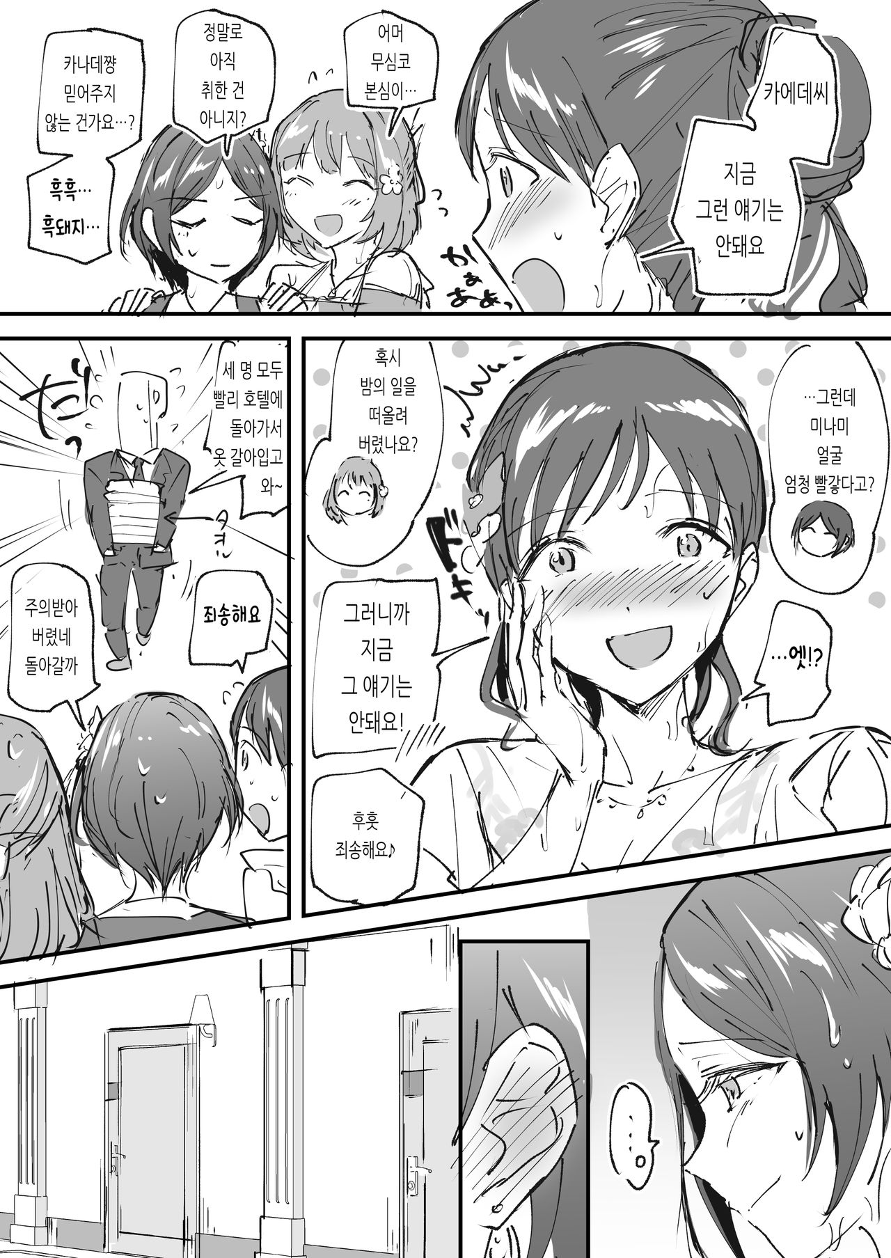 Hayami Kanade ga Onee-san 2-ri ni Kawaigarareru  Copybon | 하야미 카나데가 두 언니들한테 귀여움 받는 책 page 3 full