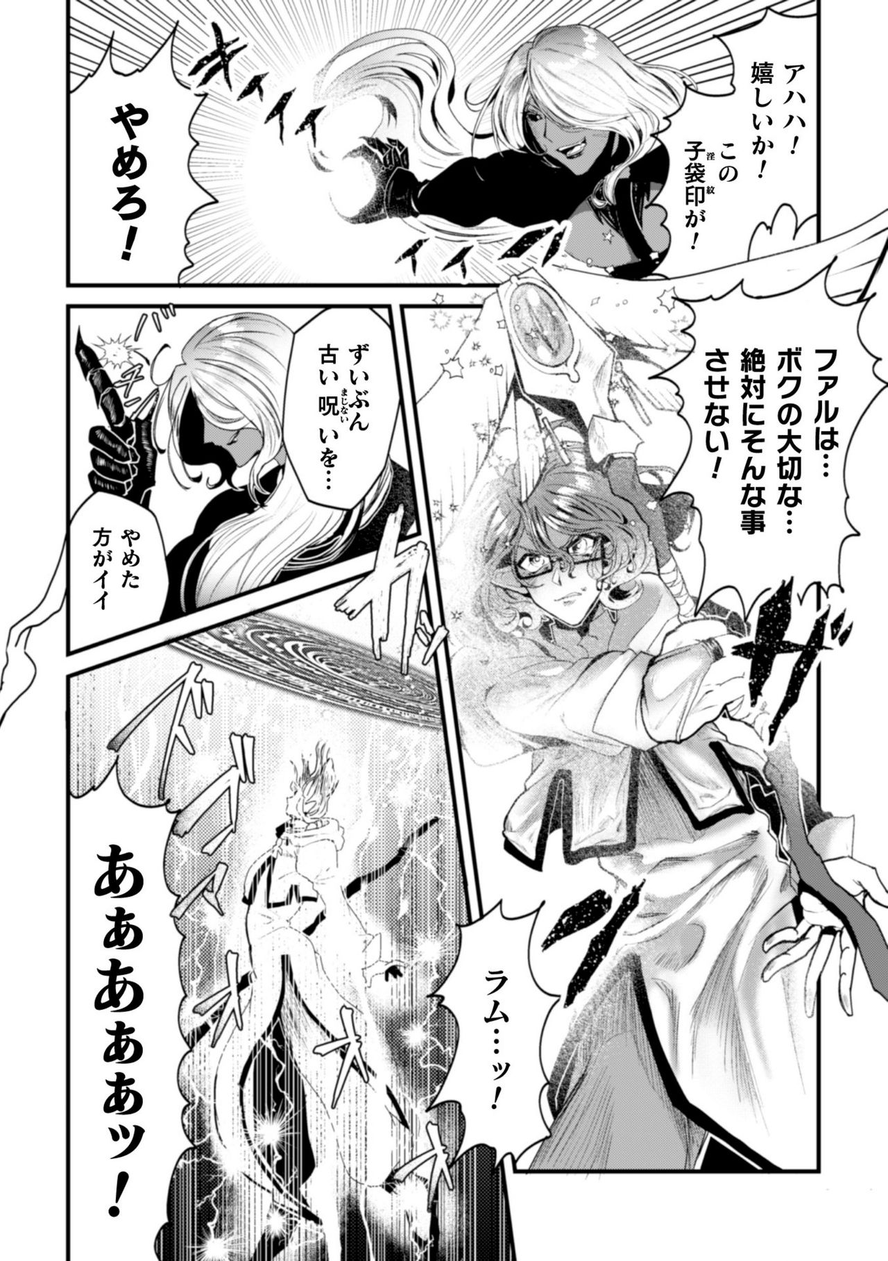 Kishi Hametsu Tan Inmon Buzama Akume Ch. 1 page 12 full