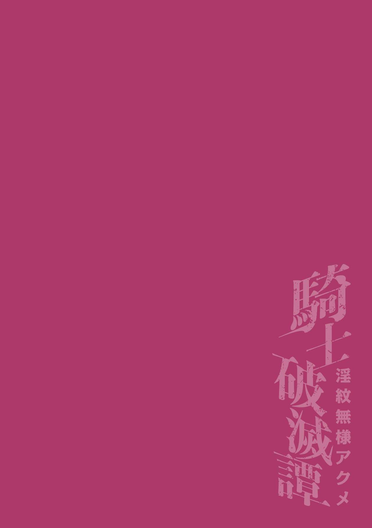 Kishi Hametsu Tan Inmon Buzama Akume Ch. 1 page 2 full
