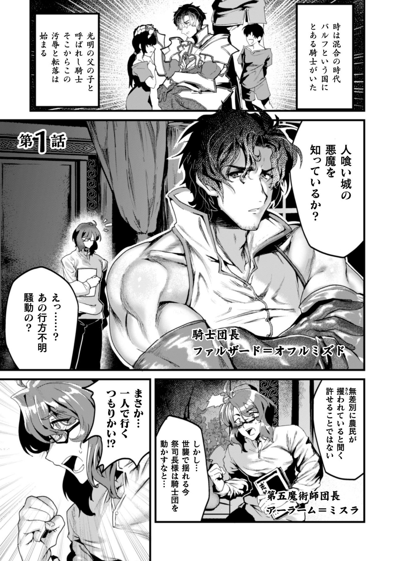 Kishi Hametsu Tan Inmon Buzama Akume Ch. 1 page 3 full