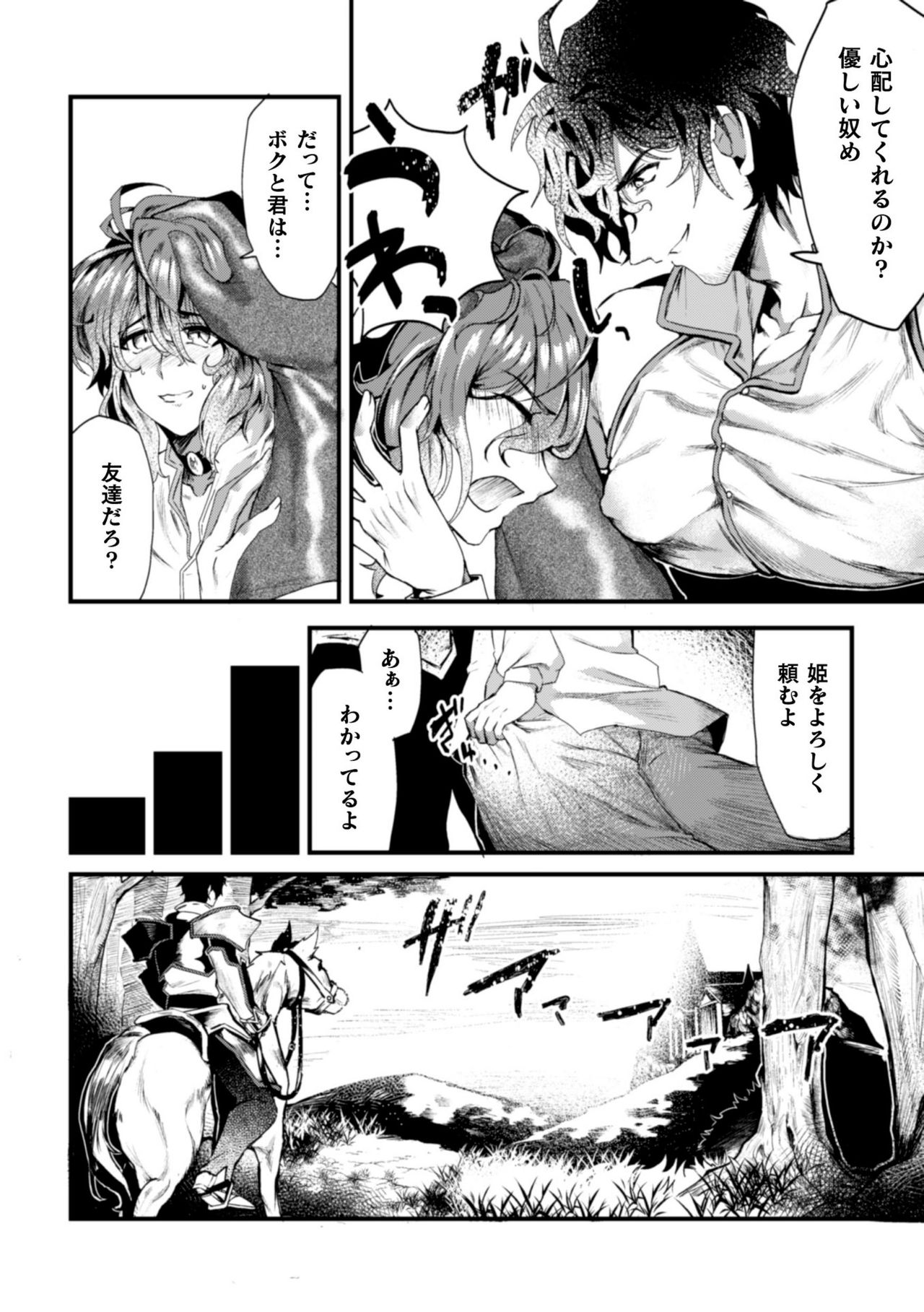 Kishi Hametsu Tan Inmon Buzama Akume Ch. 1 page 4 full