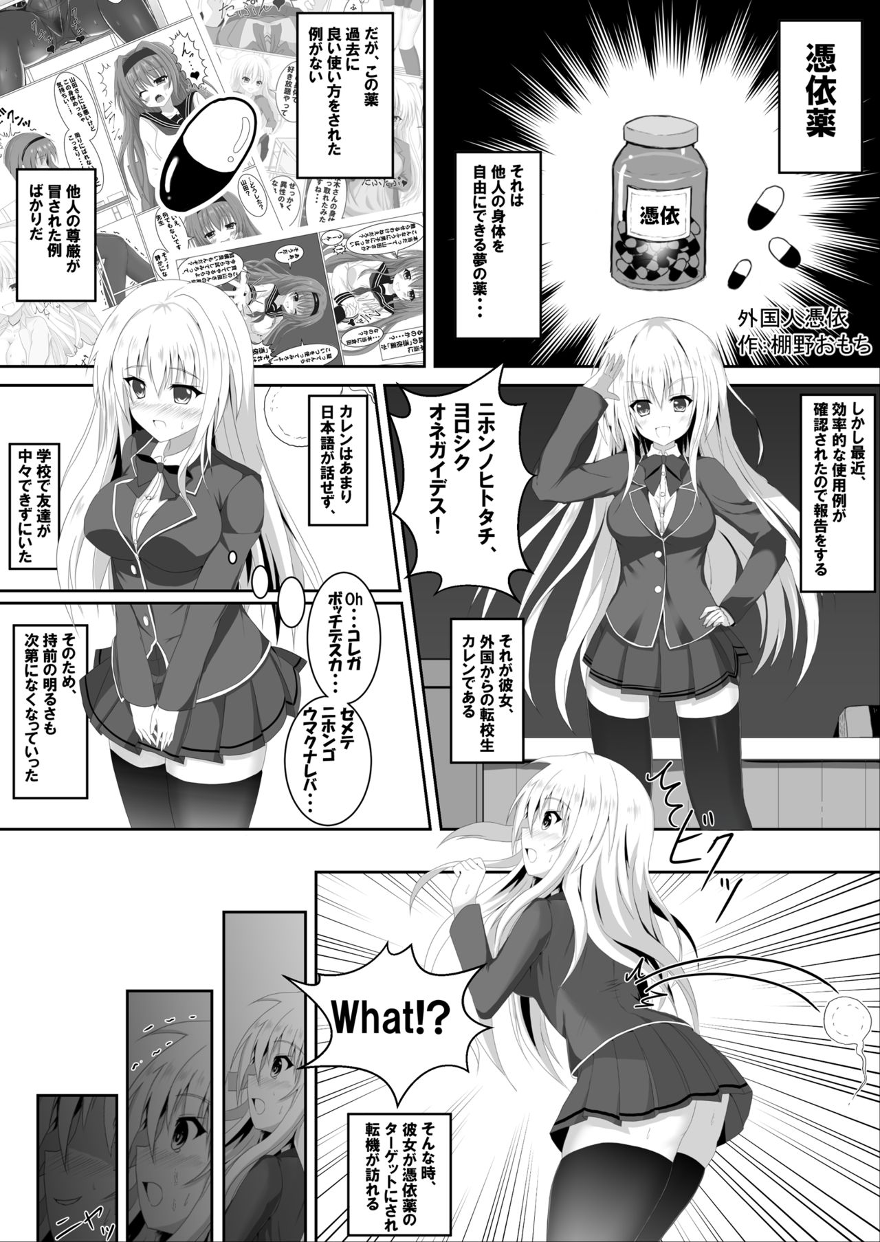 Irekawari, Hyoui E Fukusuumai 3 page 1 full