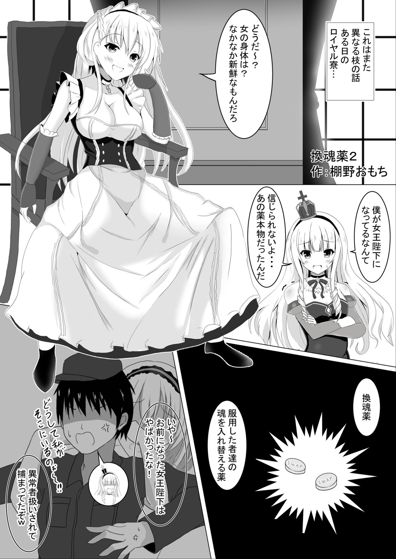 Irekawari, Hyoui E Fukusuumai 3 page 8 full