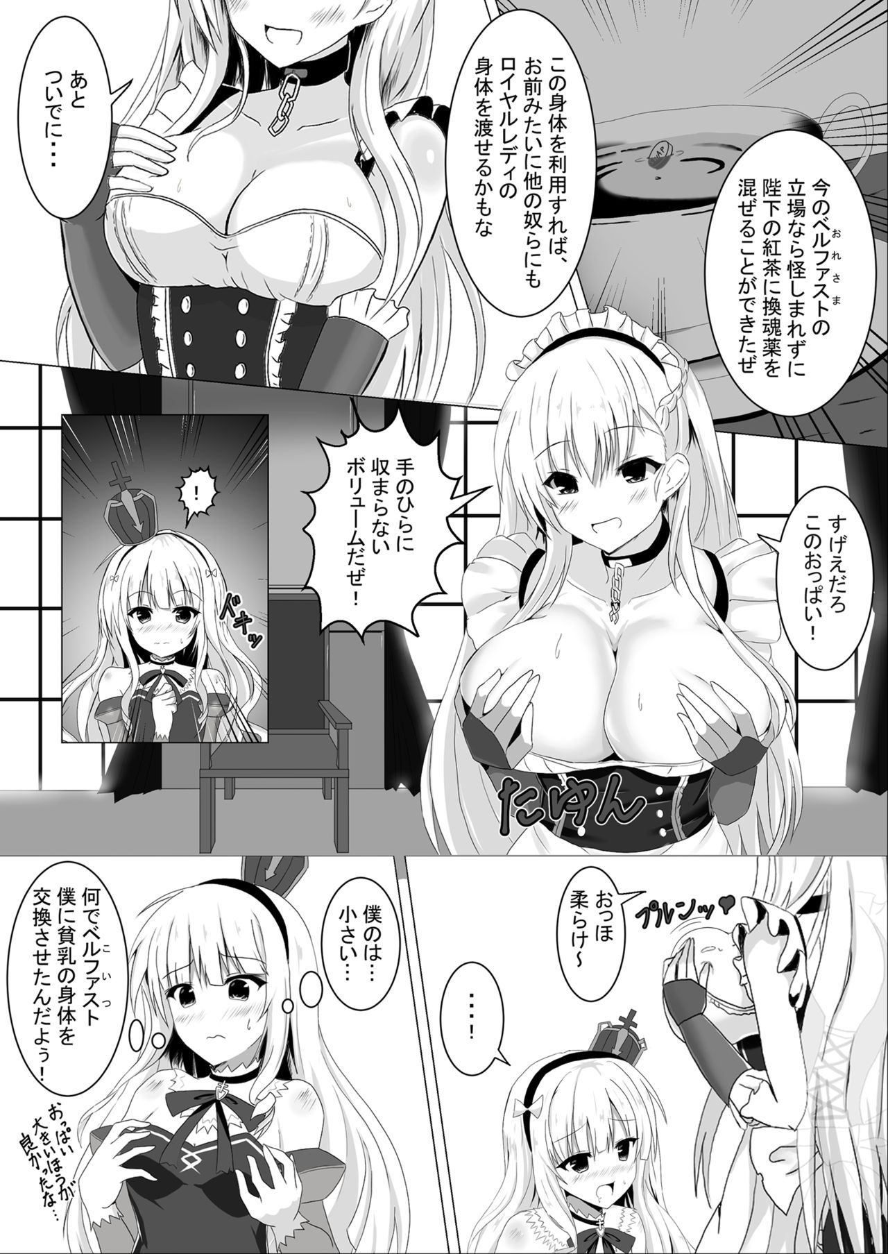 Irekawari, Hyoui E Fukusuumai 3 page 9 full